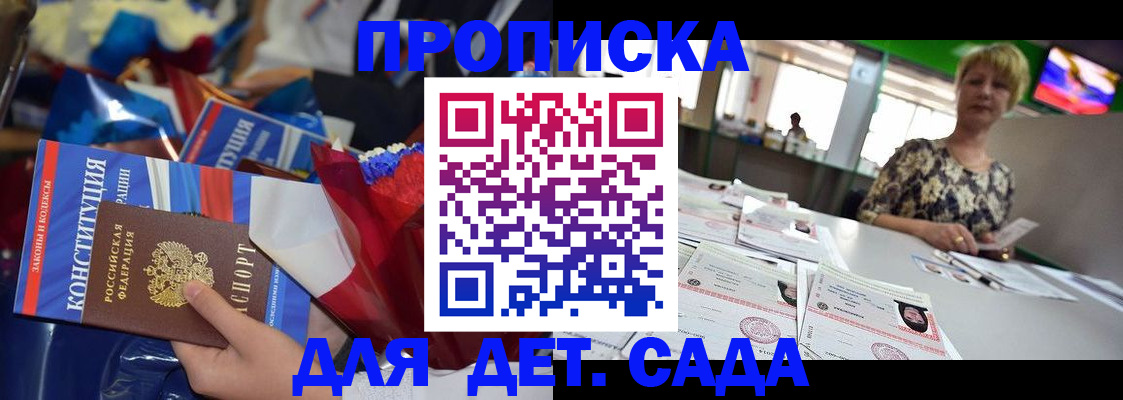 регистрация для дет. сада в Воскресенске