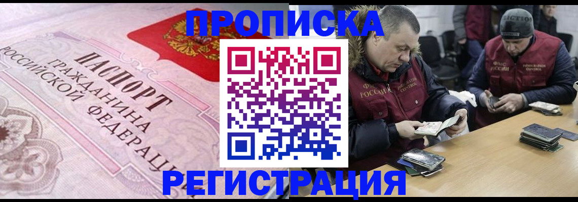 временная регистрация законно в Воскресенске